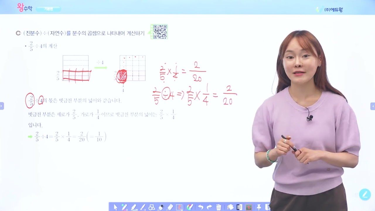 왕수학 기본 6-1 1단원 4. (진분수)÷(자연수)를 분수의 곱셈으로 나타내어 계산하기 해설강의 (2022개정교육과정반영) 저작권: 에듀왕