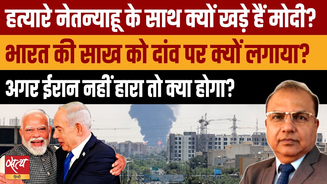 Modi Netanyahu Friendship & Iran War | भारत के हितों पर संकट? | The Daily Show