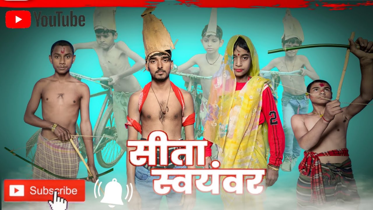 सीता स्वयंवर || Funny Comedy Video😅 ||Dildar Comedy 8888 ❣️