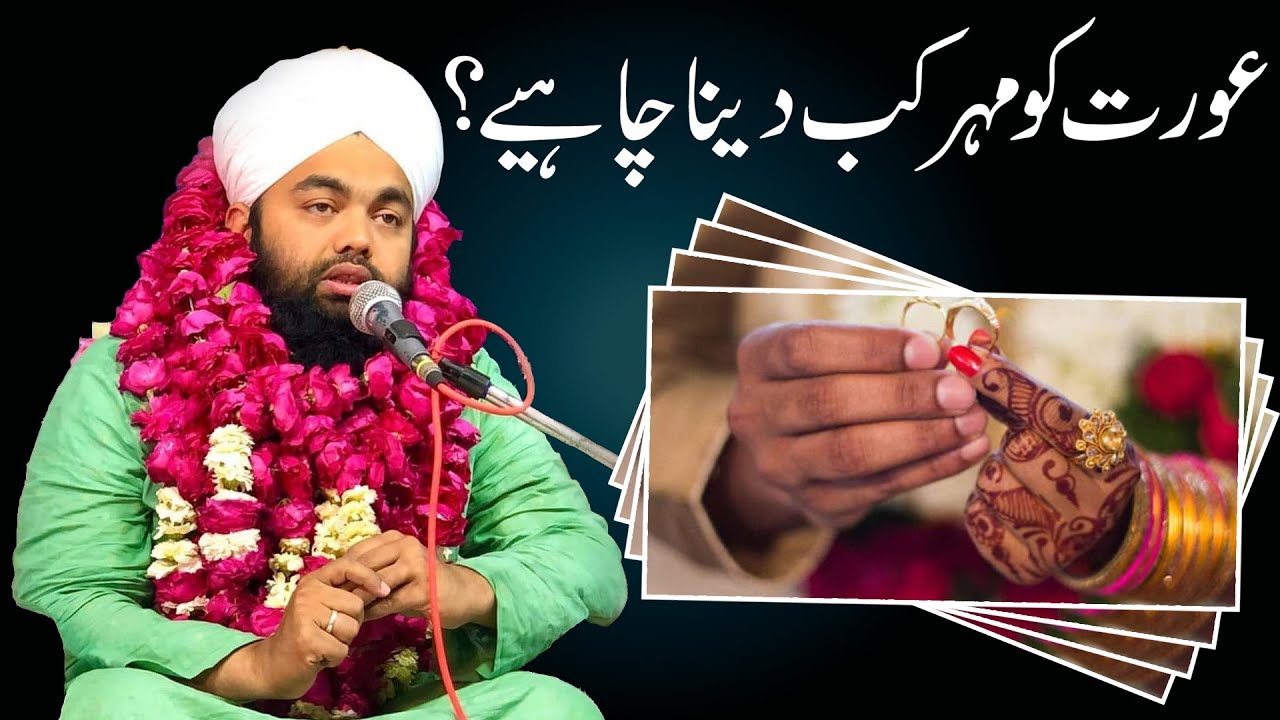 Nikah Ke Bad Maher Kab Dena Chahiye || Maulana Sayyed Aminul Qadri ||