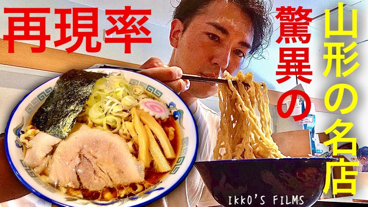 六厘舎ブランド「舎鈴」が本気で山形の「ケンチャンラーメン」インスパイアを作った結果…！究極の縮れ・ねじれ麺を完全再現！