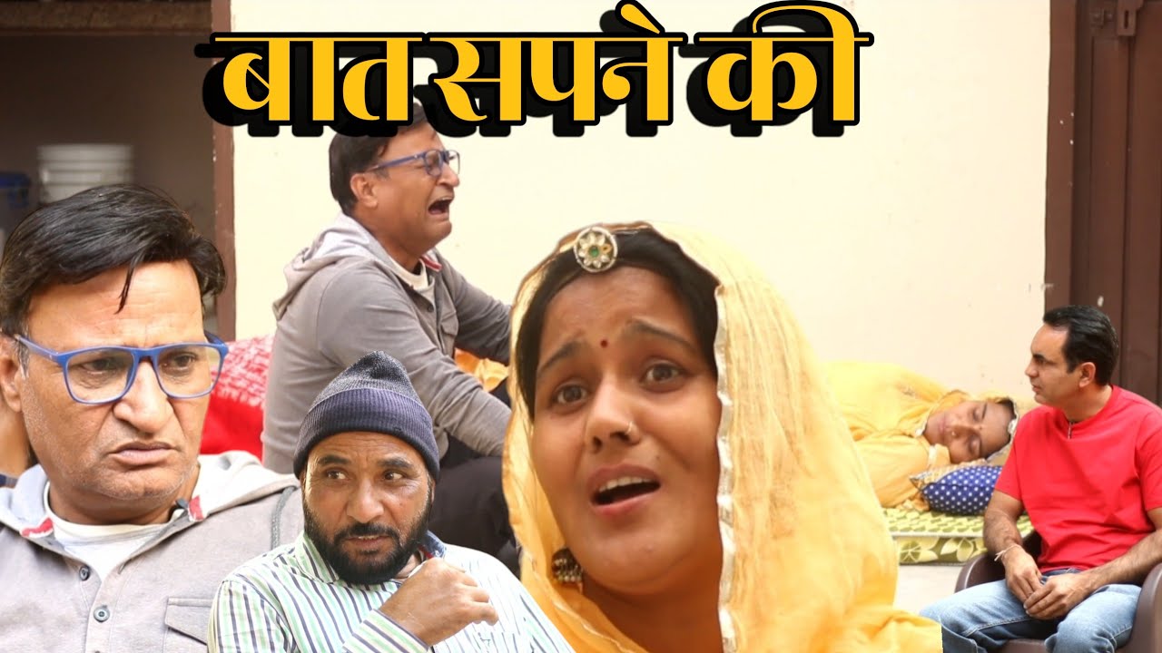 बात सपने की 🤣😂🤣#comedyforever #comedyfilms #funny #comedymove #comedymovies #love #comedyg #comedyg 