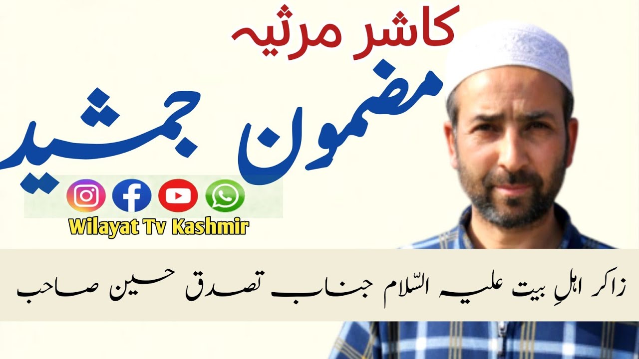 Kashmiri Marsiya || Mazmoon Jamsheed || Zakir Tasaduq Hussain Sahib @wilayat-Tv-Kashmir 