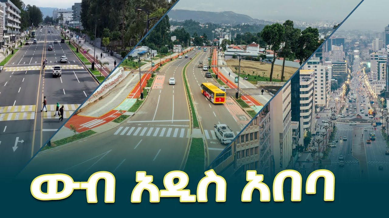 ከሽሮ ሜዳ- 4 ኪሎ- ቦሌና ሌሎች የአዲስ አበባን መልክ የቀየሩ የኮሪደር ልማት ስራዎች @EthiopianNewsAgency