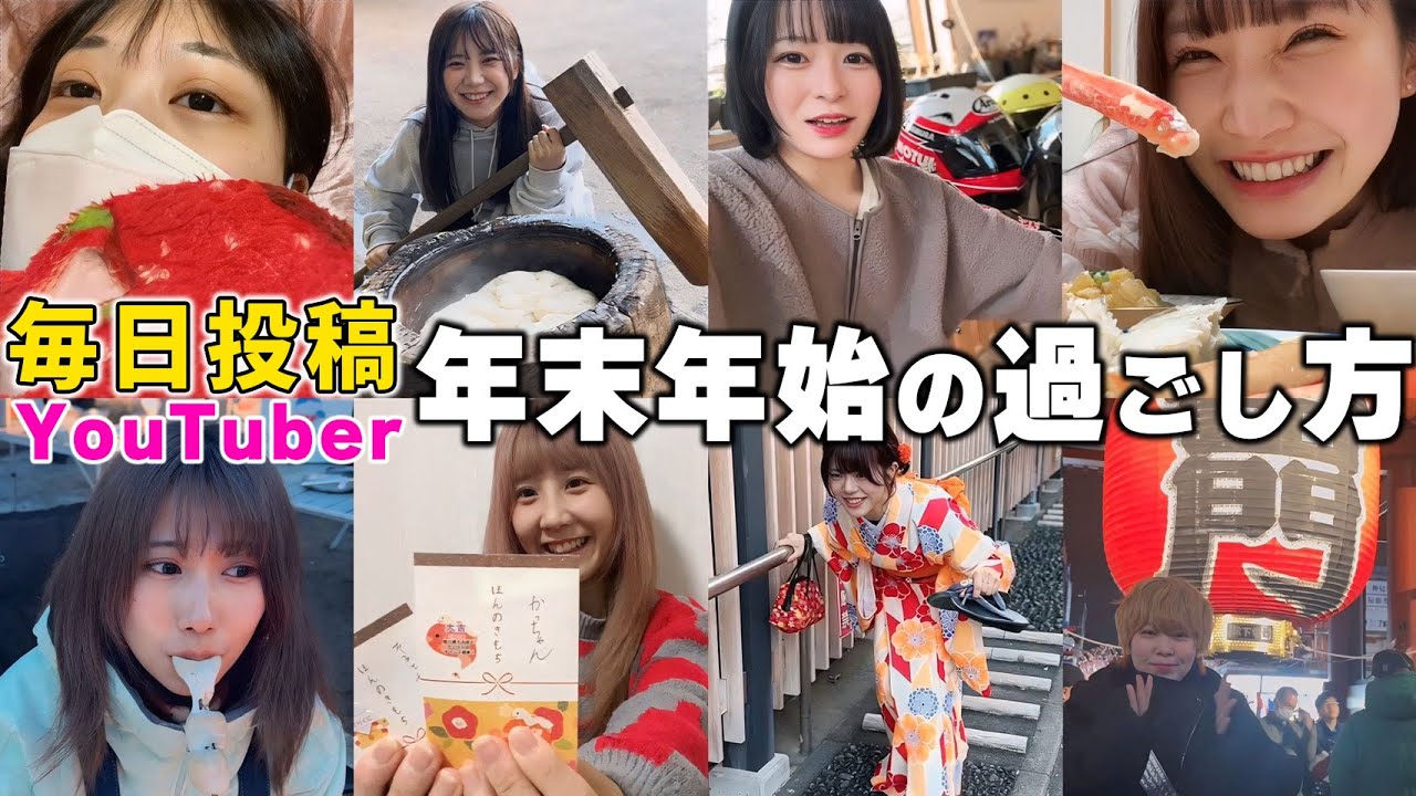毎日投稿YouTuberの年末年始の裏側がヤバすぎた…wwwwww