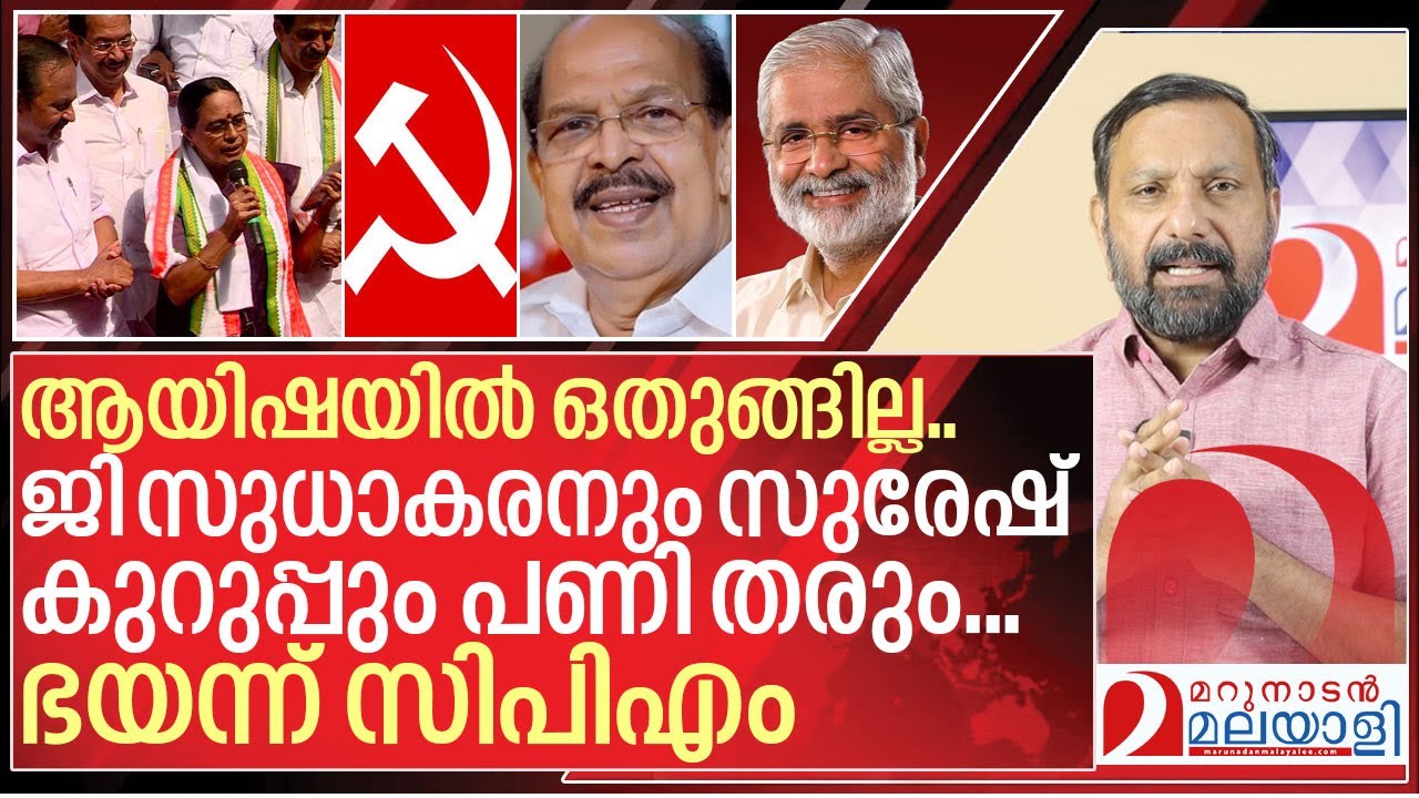 വെട്ടിയൊതുക്കിയവർ തിരിച്ചടിക്കുമോ? ആശങ്കയോടെ സിപിഎം I Cpim Kerala Leaders