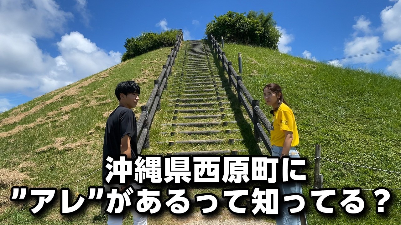 沖縄の西原に”アレ”があるって知ってる？知る人ぞ知る絶景スポット