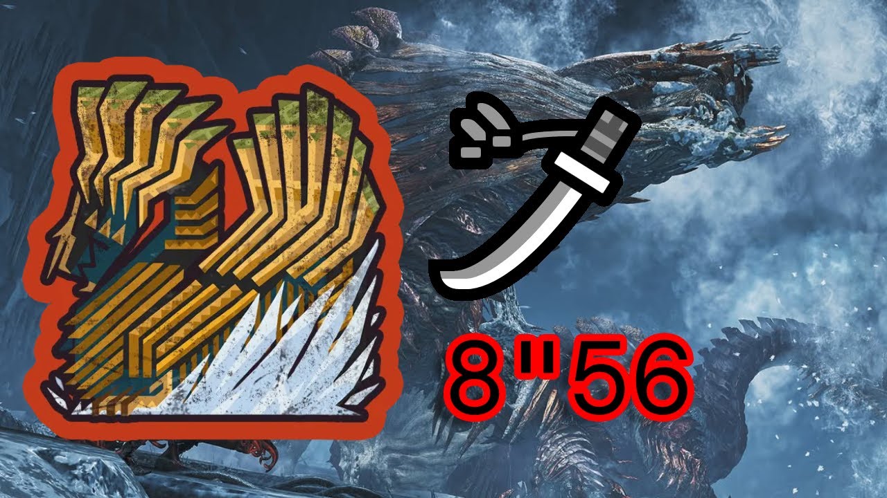 [MHWilds] 歷戰王凍峰龍 太刀 8'56