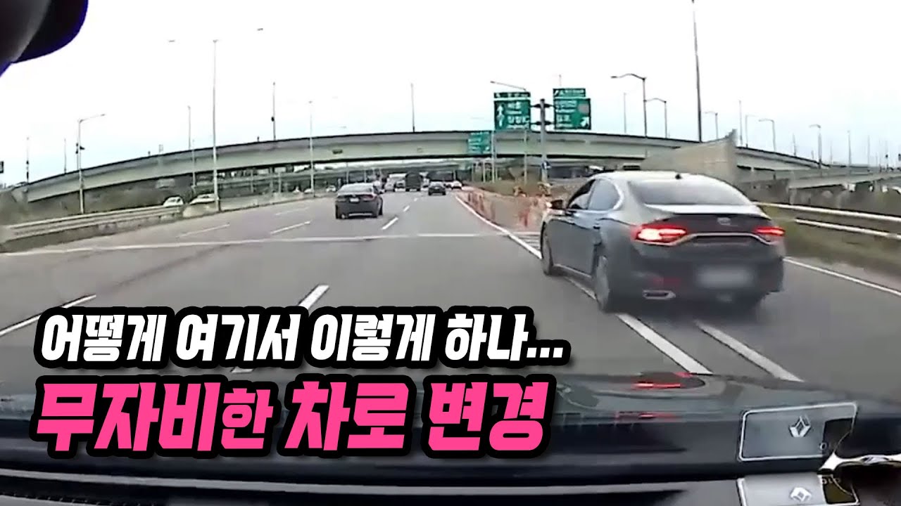 16841회. 2초 전에 깜빡이 켜고 실선에서 차로 변경하는 상대차! 사고 나면 저에게도 과실이 있는 건가요?