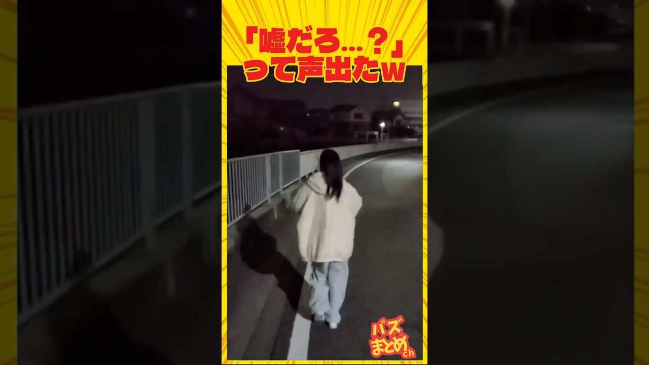 「嘘だろ&hellip;？」って声出たｗ🤣🤣🤣#面白い #おもしろ #おもしろ動画