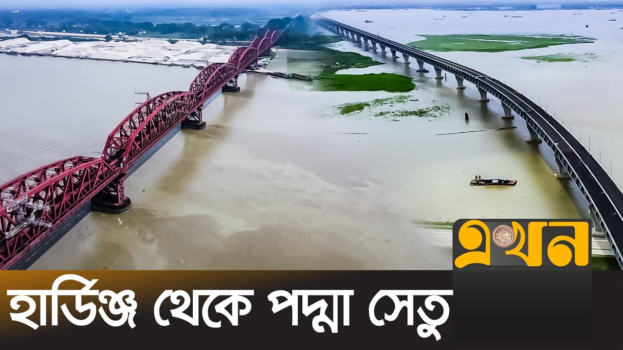 বাংলার সেতু | Bridges of Bangladesh | Ekhon TV