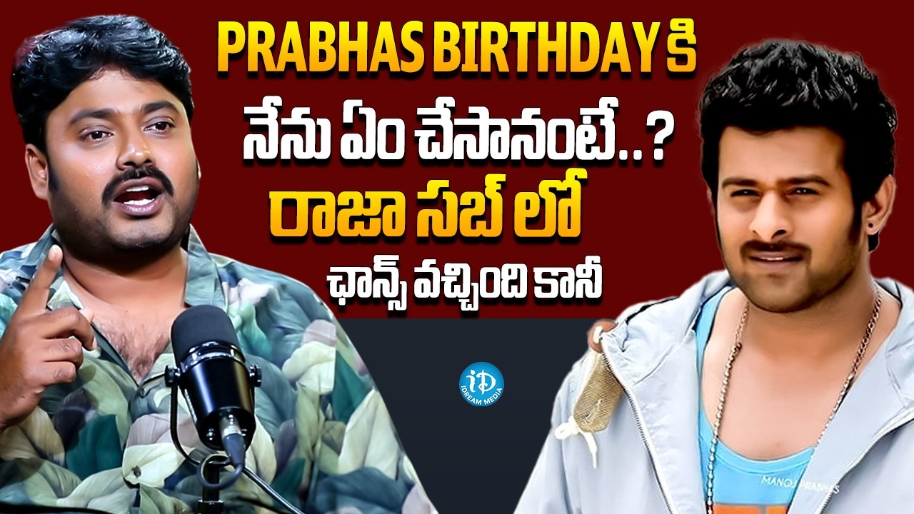 Actor Sudharshan Shares About Prabhas Birthday Celebrations | iDream Hindupur