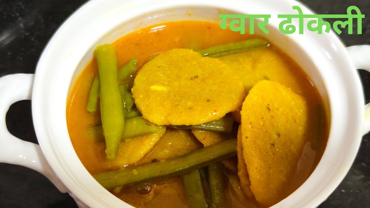 How To Make Guvar Dhokli | Gujarati Guvar Dhokli 