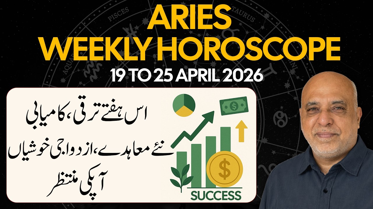 Aries Weekly Horoscope | 19 to 25 April 2026 | Weekly Horoscope by Raza Jawa