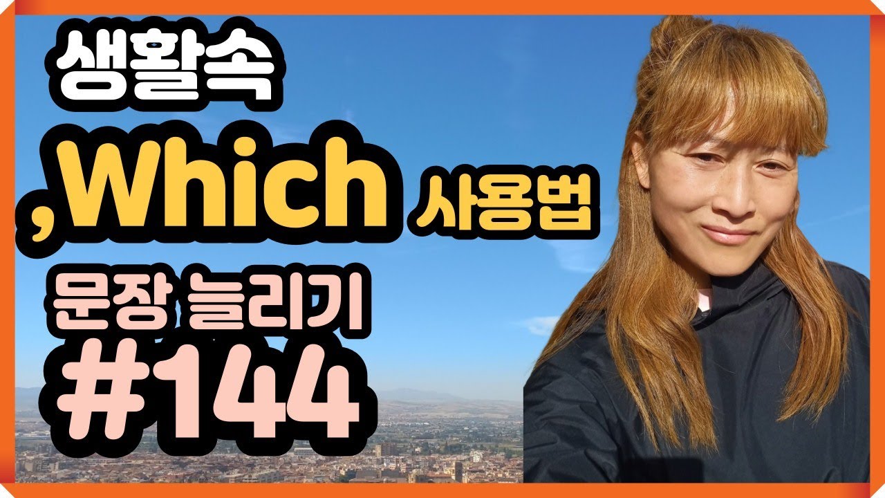 [로지스쿨]#144 절대 안까먹어요/내 입에서 영어가 나와요