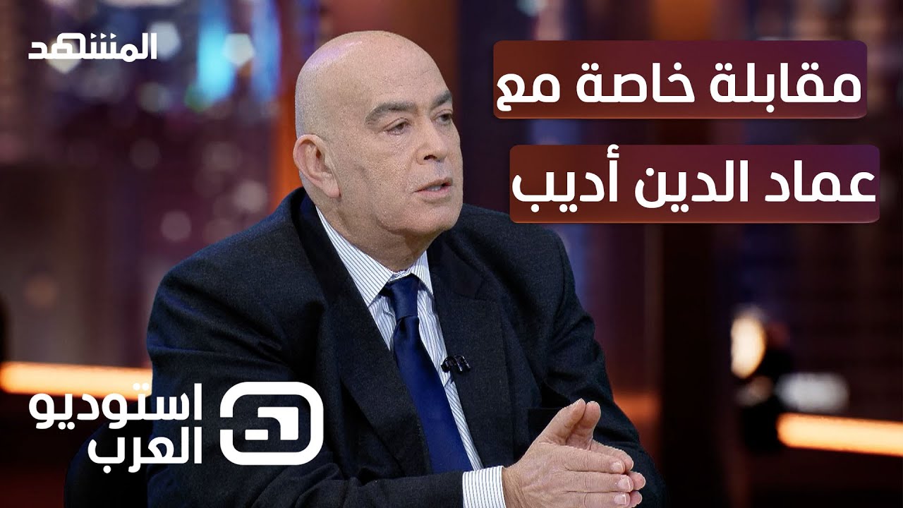 حوار خاص مع الكاتب عماد الدين أديب.. ماذا كشف لبرنامج 