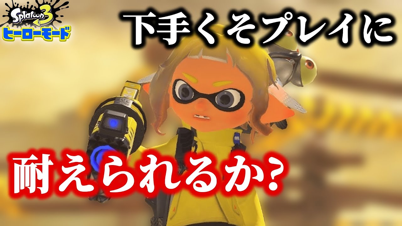 【挑戦】おいリスナーよ。指示コメせずにいられるかなぁ？ #shorts #スプラトゥーン3