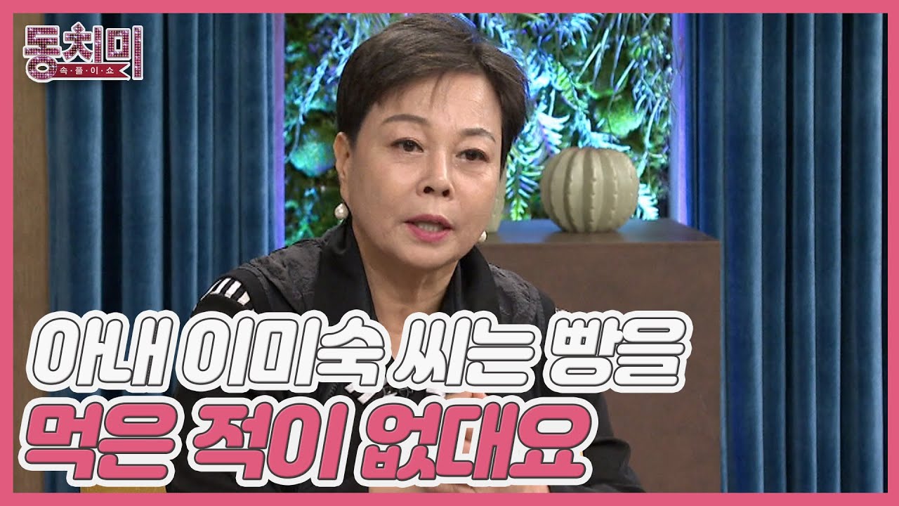 개그우먼 이경애, 호텔 베이커리에서 마주친 김학래?! ＂아내 이미숙 씨는 빵을 먹은 적이 없대요＂ MBN 231118 방송