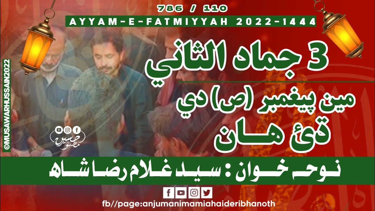 Main Paighamber (SAW) Dii Dihii Haan | Syed Ghulam Raza Shah | 3 Jamad Ul Sani 2022-1444 |AnjumanIHB