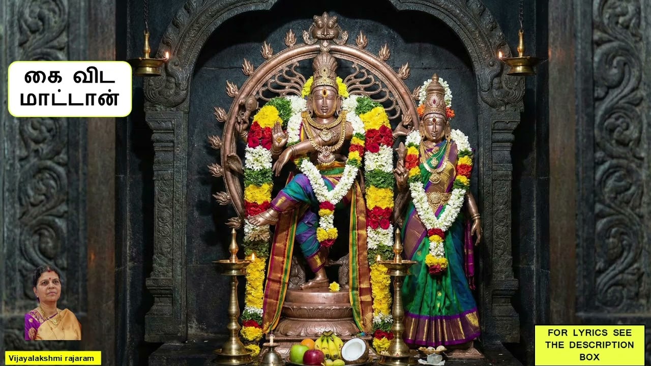 கை விட மாட்டான் /   Vijayalakshmi Rajaram
