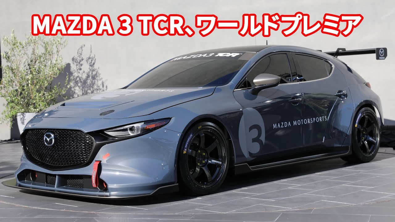 MAZDA 3 TCRワールドプレミア/ MAZDA 3 TCR World Premire