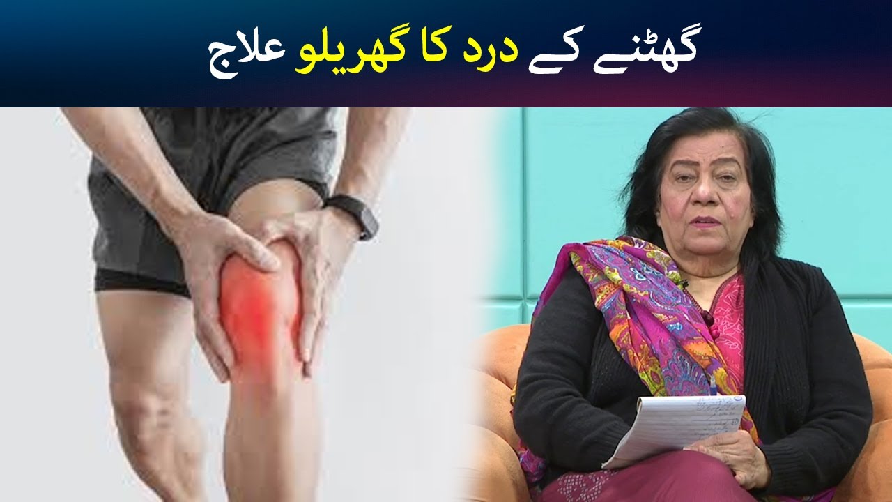 گھٹنے کے درد کا گھریلو علاج | Hashmat Bibi | Avt Khyber