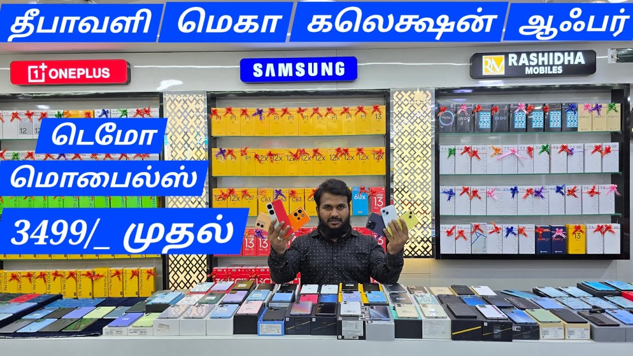 💢தீபாவளி மெகா கலெக்ஷன்&ஆஃபர் 3499 - முதல் டெமோ மொபைல்ஸ்💢9092999370/7418929544 #share #like#subscribe