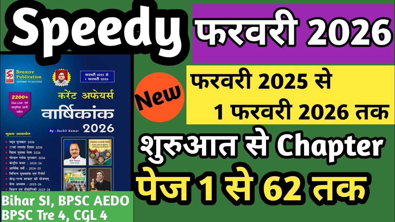 Speedy Current Affairs February 2026 | शुरुआत के Chapter 1- 62 तक | Speedy February 2026 #Speedy