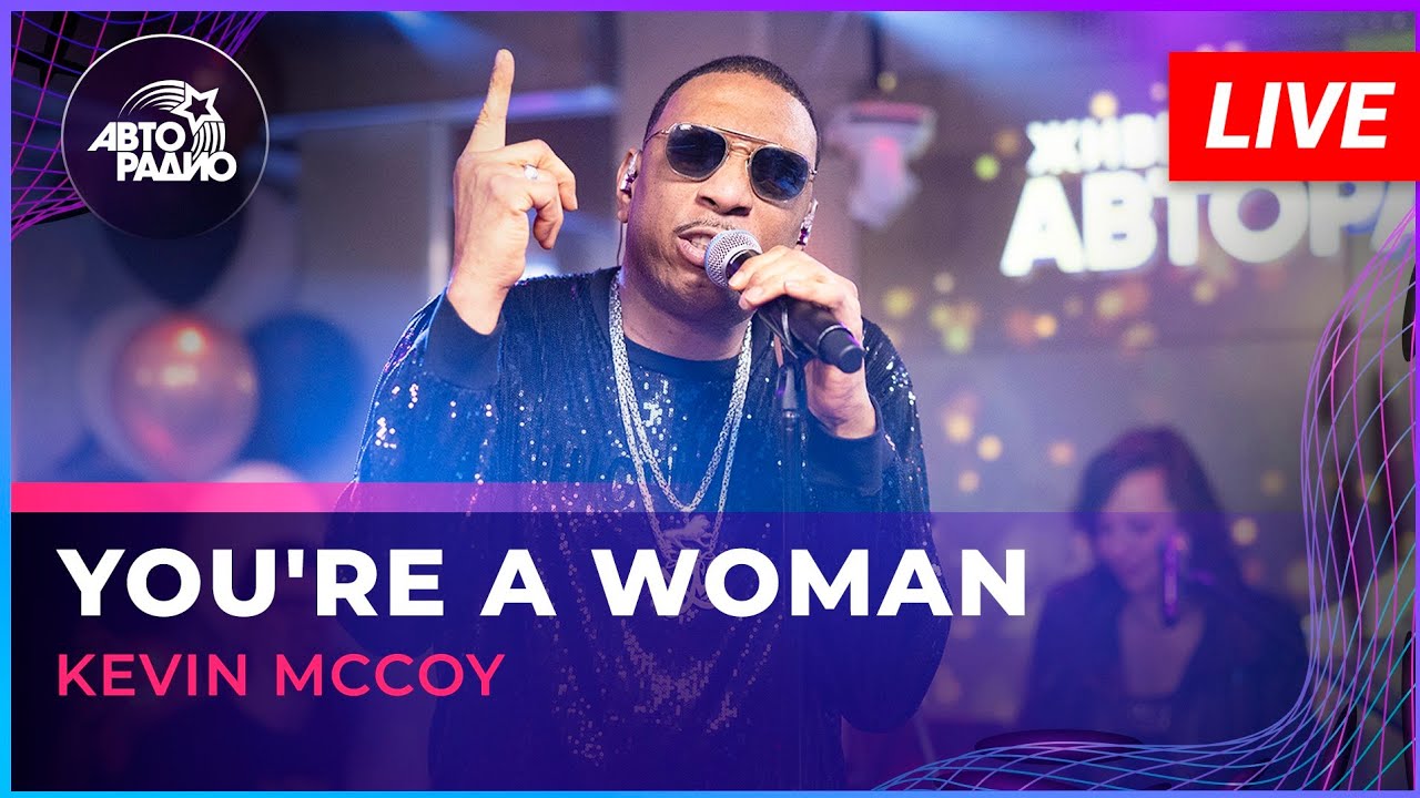 Kevin McCoy - You're a Woman (LIVE @ Авторадио)