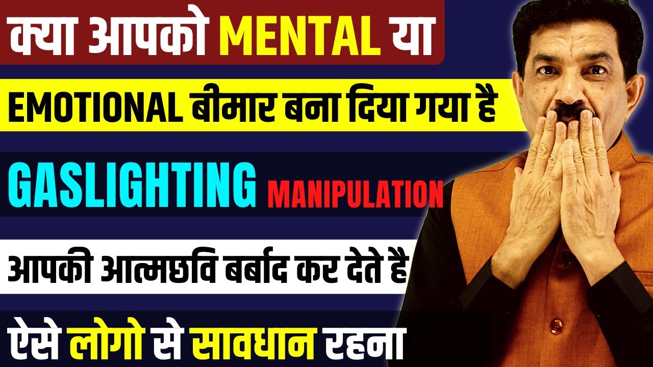 The MOST DANGEROUS Personality Type | Gaslighting Emotional Abuse | खतरनाक है इनके साथ रहना
