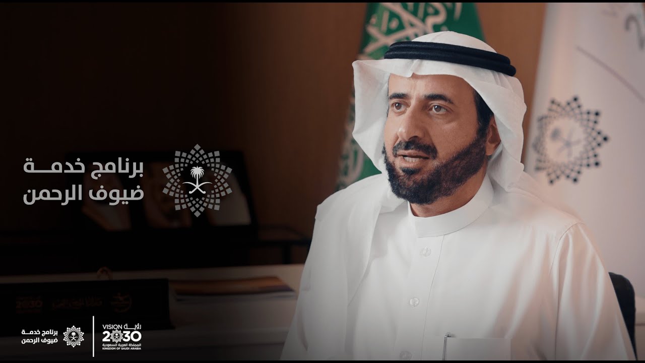 معالي الدكتور توفيق الربيعة - برنامج خدمة ضيوف الرحمن