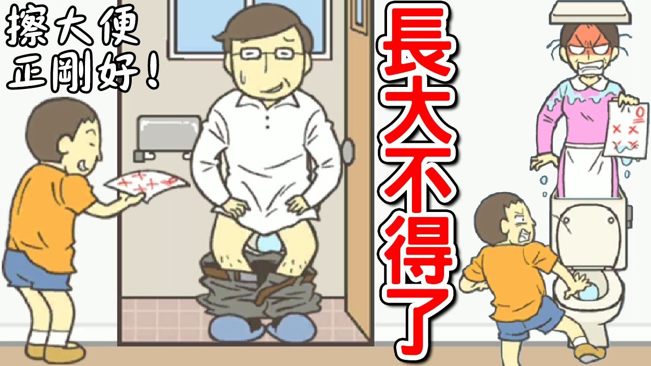 【把0分試卷藏起來吧】我就爛你管我！拿來當衛生紙擦太適合啦｜1-30關 全攻略 ママから0点テストを隠す-脱出ゲーム