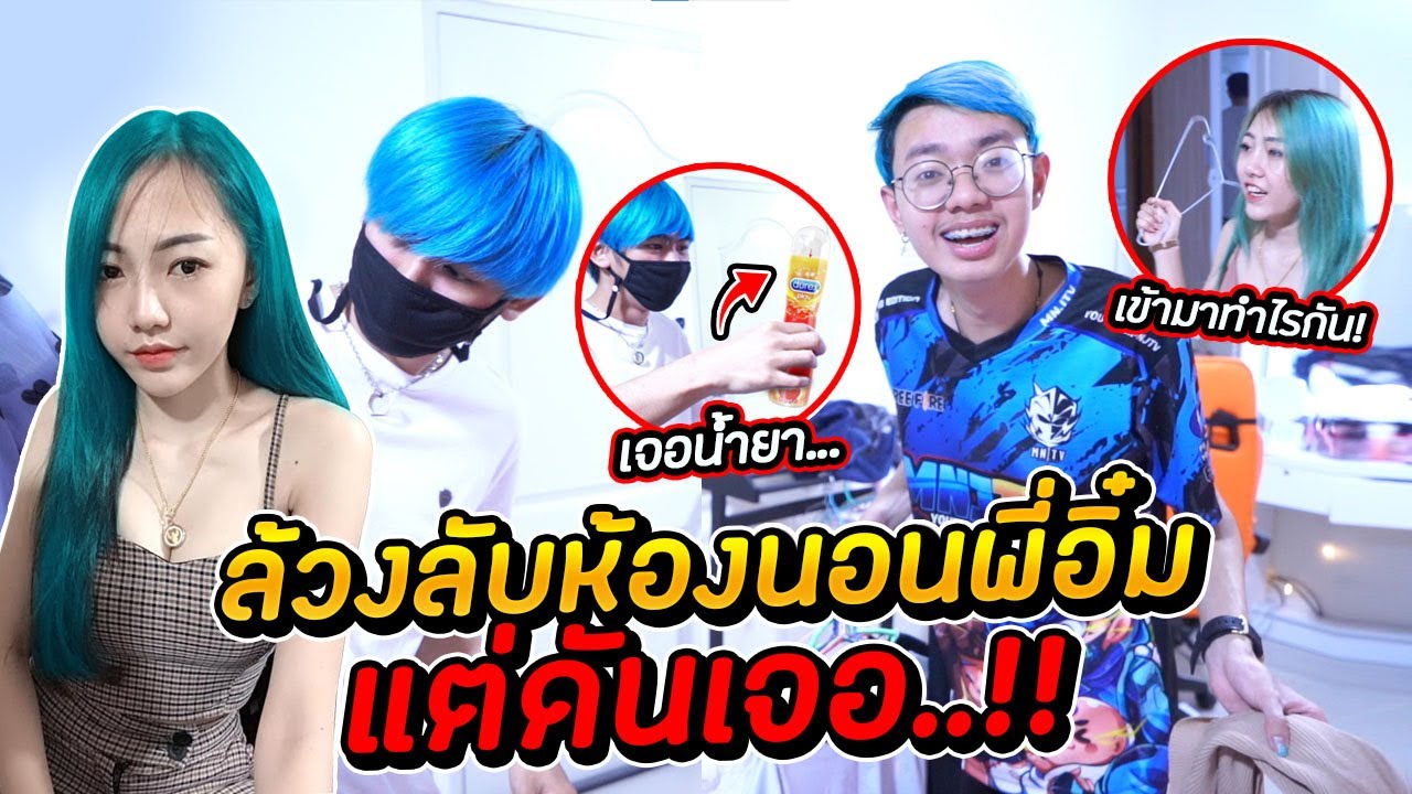 ล้วงความลับในห้องนอนพี่อุ๋มอิ๋ม..ดันเจอของดี! EP.1
