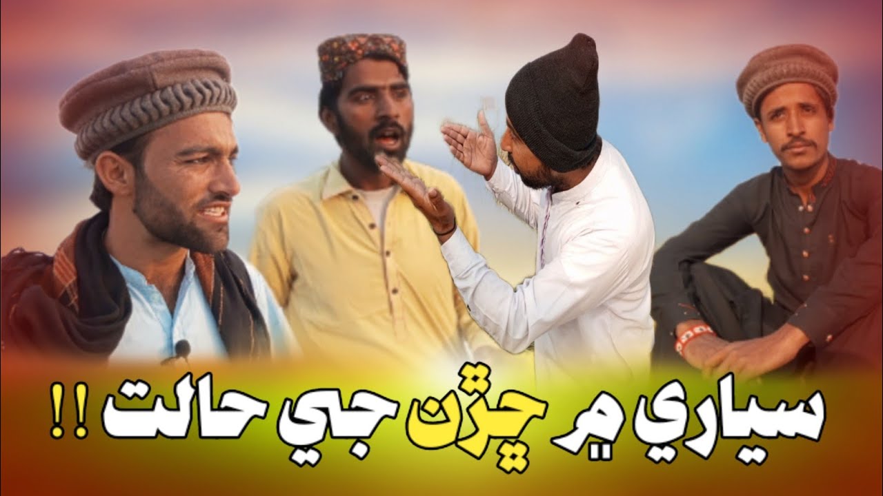 Chharho Shadi Laai Prashan ! Sindhi New Funny 2025 | Chharho Shadi Laai Betaab ! Sindhi Comedy