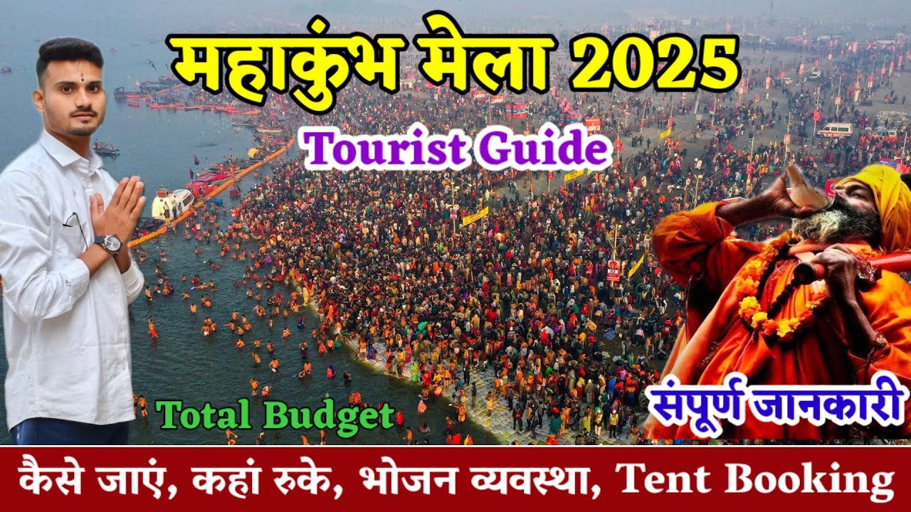 Mahakumbh Mela 2025 Tour Guide | महाकुंभ में कैसे जाएं | Tent Booking|संपूर्ण जानकारी #mahakumbh2025