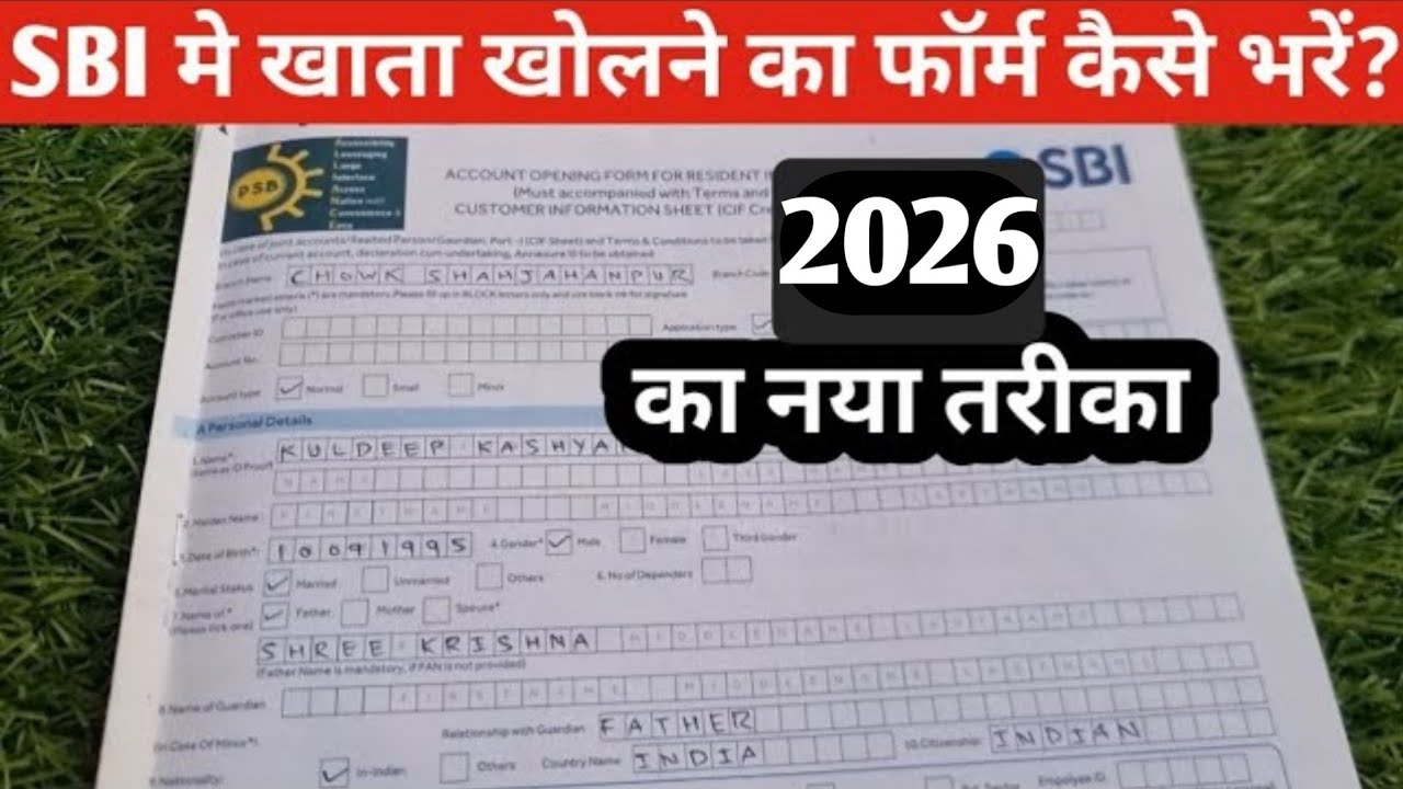 How to fill SBI account opening form 2025 | SBI मे खाता खोलने का फॉर्म कैसे भरें 2025 | नया तरीका