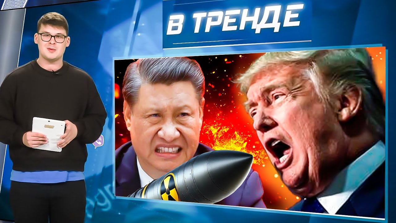 Си ПРОВОЦИРУЕТ Трампа. Окружил Тайвань! Зачем УБРАЛИ ПУГАЧЕВУ? Кабаева стала МИЛЛИАРДЕРОМ | В ТРЕНДЕ