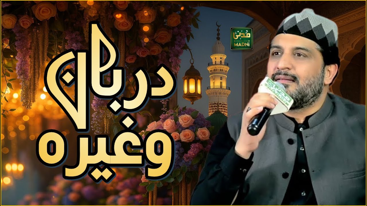 Rakh Len Jo Wo Dar Par | Hafiz Noor Sultan Naat at Grand Annual Mehfil 2025