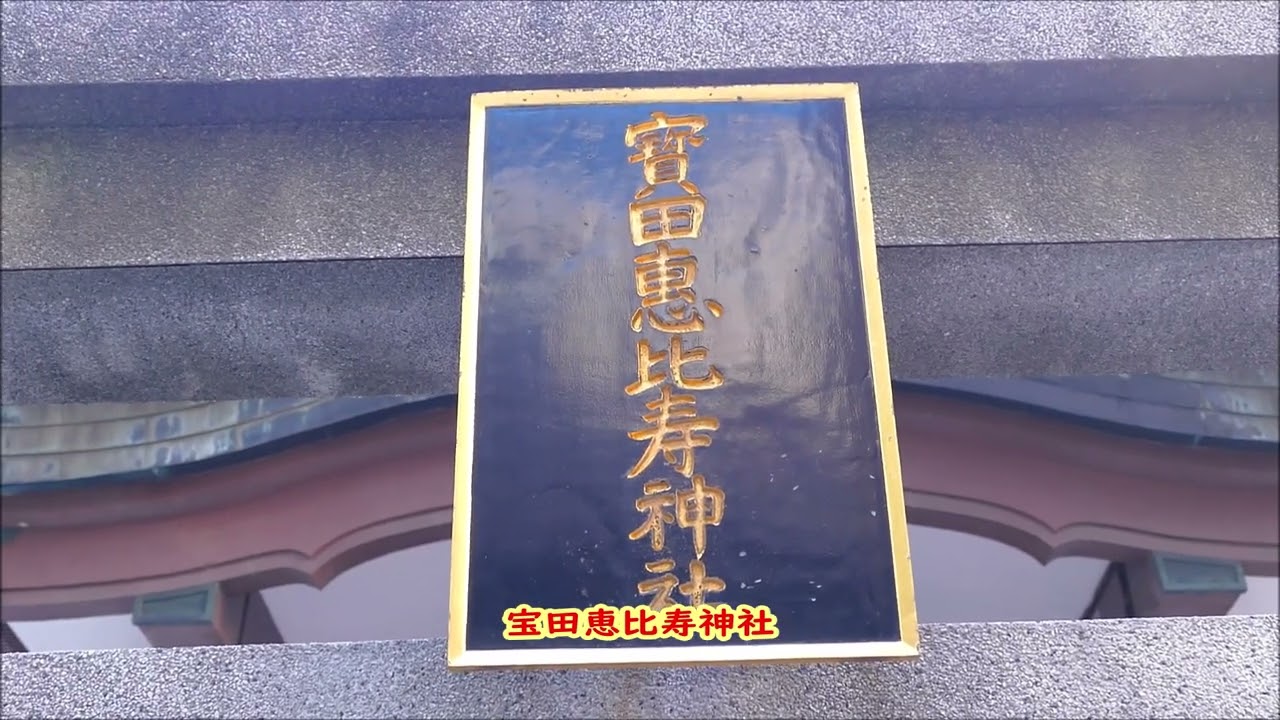 鎮守の杜（宝田恵比寿神社・東京都中央区日本橋本町３丁目10-11）シリーズ「稲荷神社」