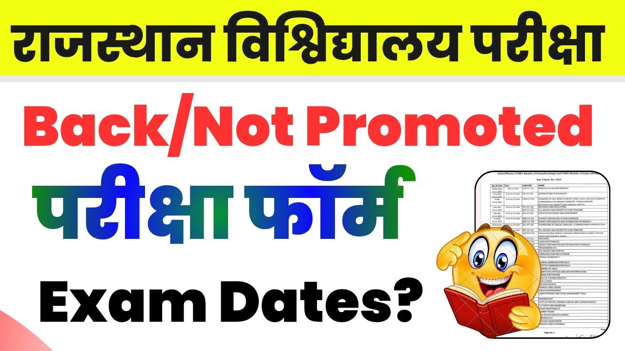 Rajasthan University Not Promoted Exam Form | Back Promoted Exam Form 2025 | Uniraj Exam Kab Hogi?