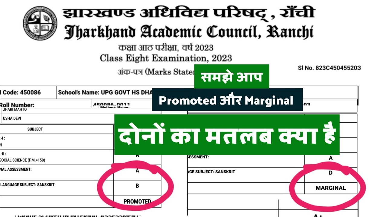 class 8th marksheet me promoted or marginal ka matlab kya hota hai /jac board 8th result 2023