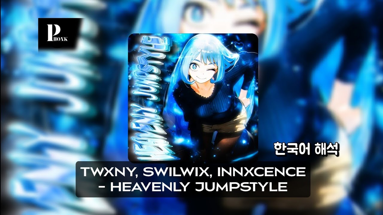 내 곁에 있어줘 | TWXNY, Swilwix, Innxcence - HEAVENLY JUMPSTYLE | 한국어 가사 해석