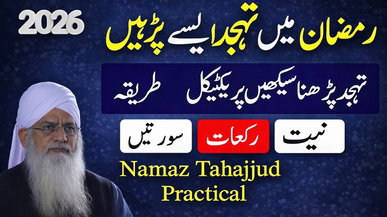 🚨 Ramzan Main Tahajjud Na Chhoro! | Rizq Aur Mushkilat Ka Hal | Peer Zulfiqar Ahmad Naqshbandi