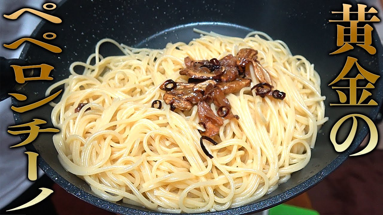 【10分で完成】究極のペペロンチーノ！ビストロシャイニー
