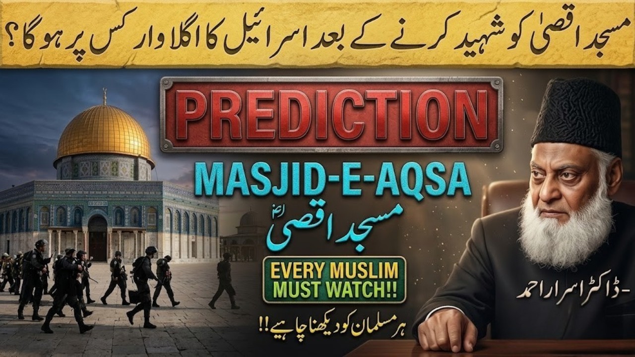 Masjid e Aqsa Ke Baad Agla War Kis Par? | Israel Ka Agla Target? | Dr Israr Ahmed