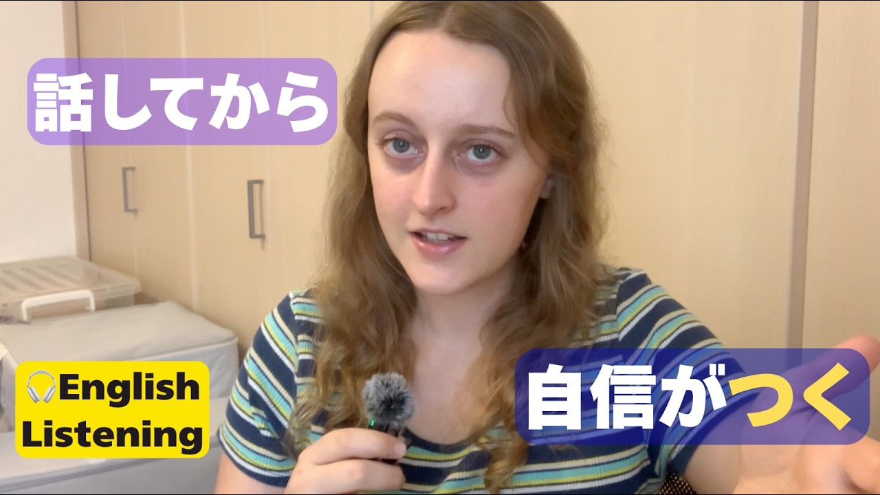 英語は完璧じゃなくて大丈夫｜Confidence vs Perfect English【英語リスニング】