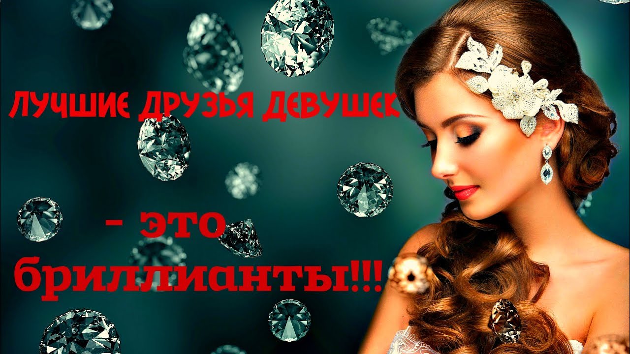 Лучшие друзья девушек - это бриллианты. Антверпен - мировая столица бриллиантов