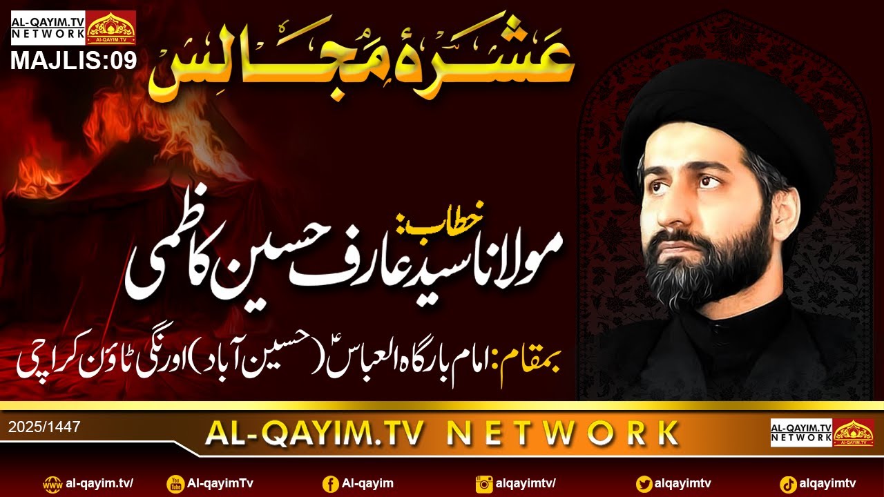 Majlis#9 | Maulana Arif Hussain Kazmi 2025 | Ashra-e-Muharram 1447 | Al Abbas Orangi Town, Karachi