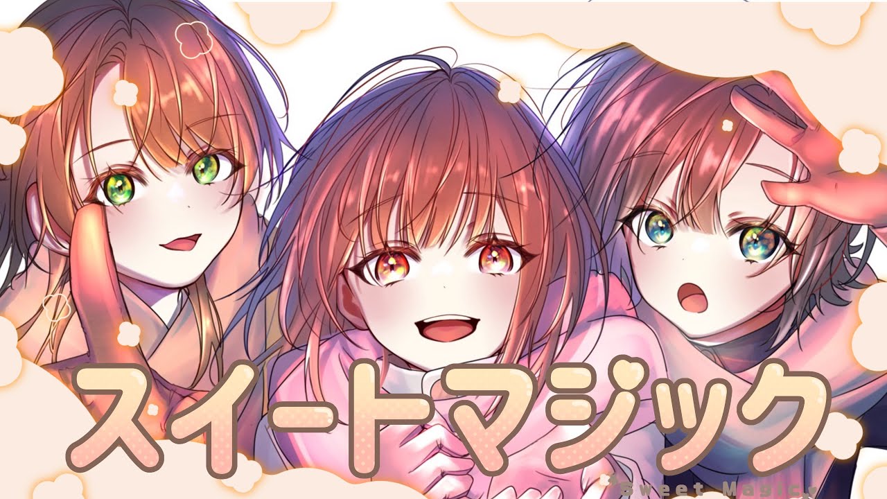 【バレンタイン】  声優志望が【スイートマジック】歌ってみた🍫