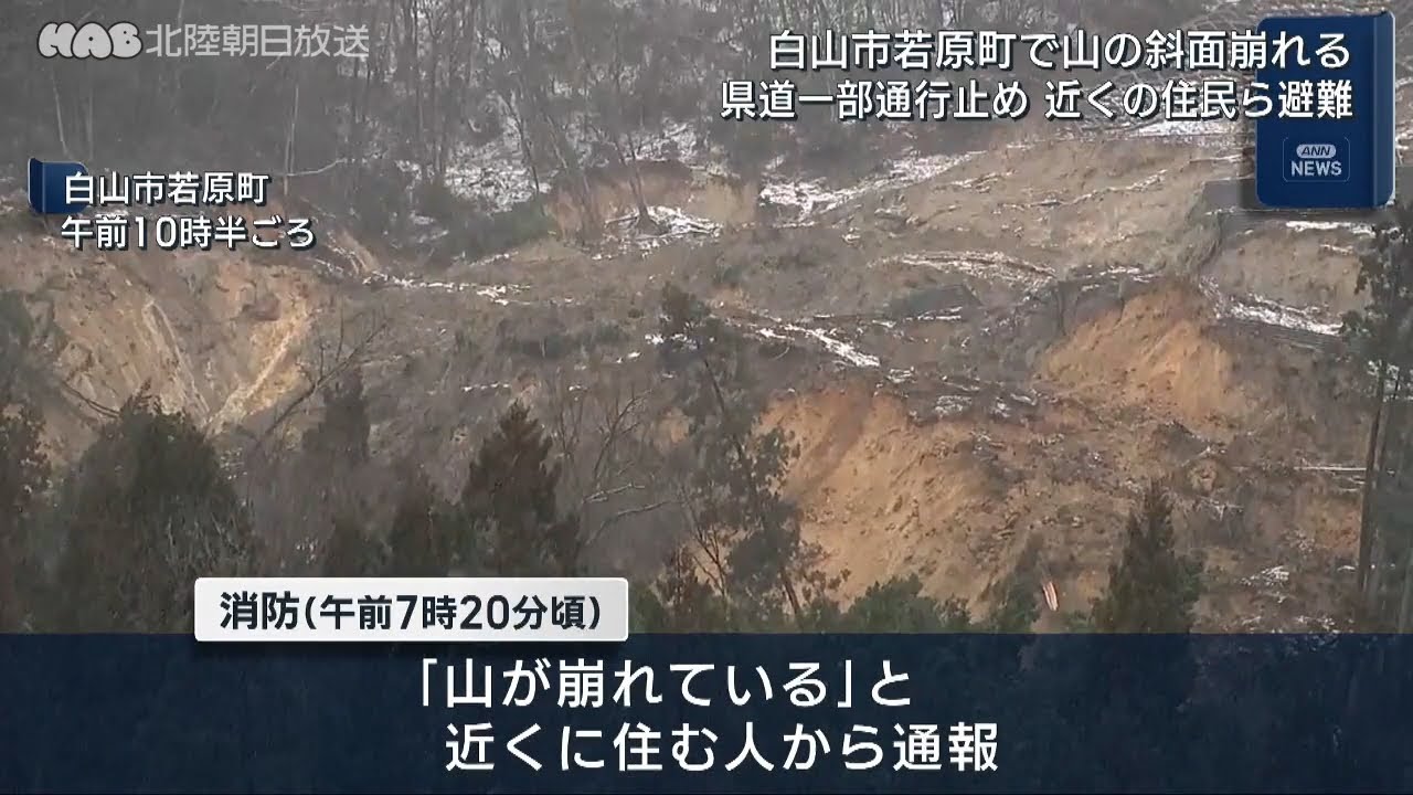 白山市で土砂崩れ　ケアハウスの住民避難